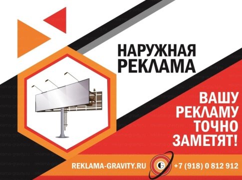 Рекламное агентство в Краснодаре и Краснодарском Крае, щиты и наружная реклама от собственника