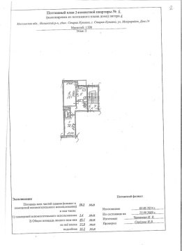 2-к квартира, 2/5 эт., 50м²